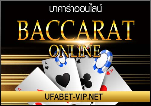 บาคาร่าออนไลน์