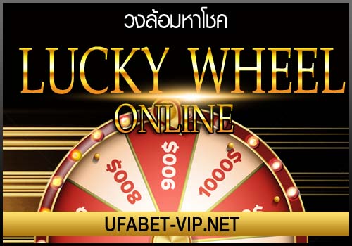 วงล้อมหาโชค