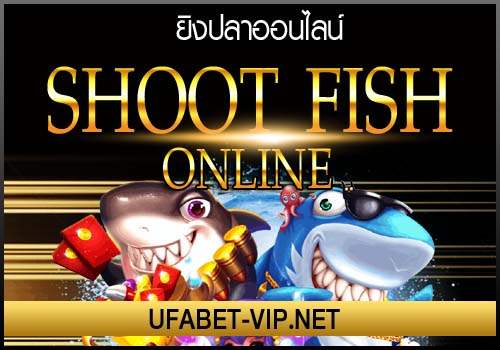 เกมยิงปลา