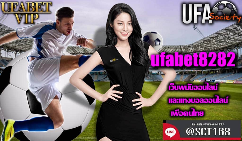 ufabet8282